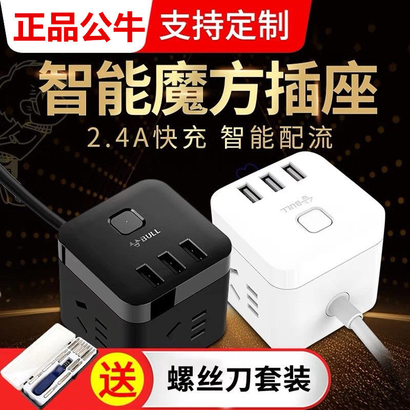Bull usb socket Rubik's cube plug-in board multi-port charger conversion plug multi-function USB socket converter