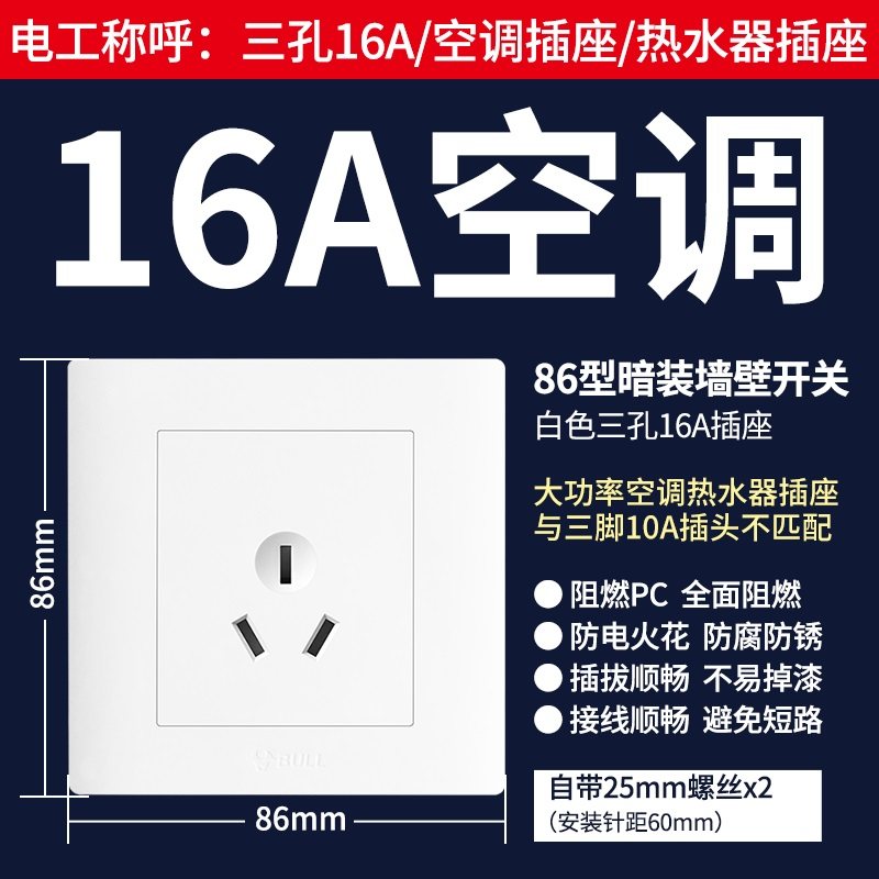 公牛86型16a三孔插座，如何让家居用电更安全？ 开关插座套装 淘宝好物网 