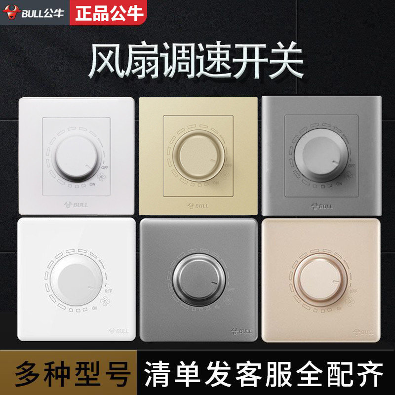 Bull Bright Dress Dark Fit 86 Type Throttle Switch Fan Speed Regulator Endless 220v ceiling fan Electric fan adjusting knob-Taobao