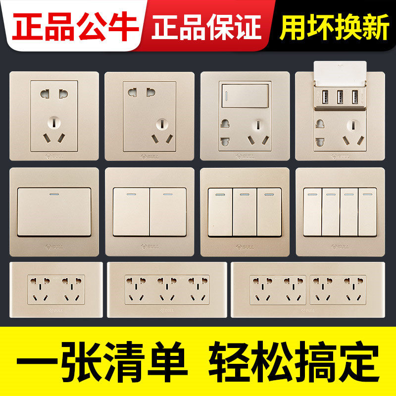 Bull Switch Socket Panel Usb Five Holes Wall Home Concealed 86 Type Champagne Gold open with five-hole panel
