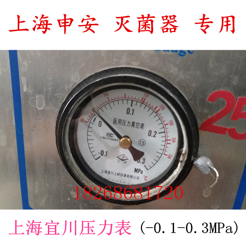 上海宜川上岭压力表0-0.4MPa上海申安LDZX-50KBS 30 75灭菌器配件