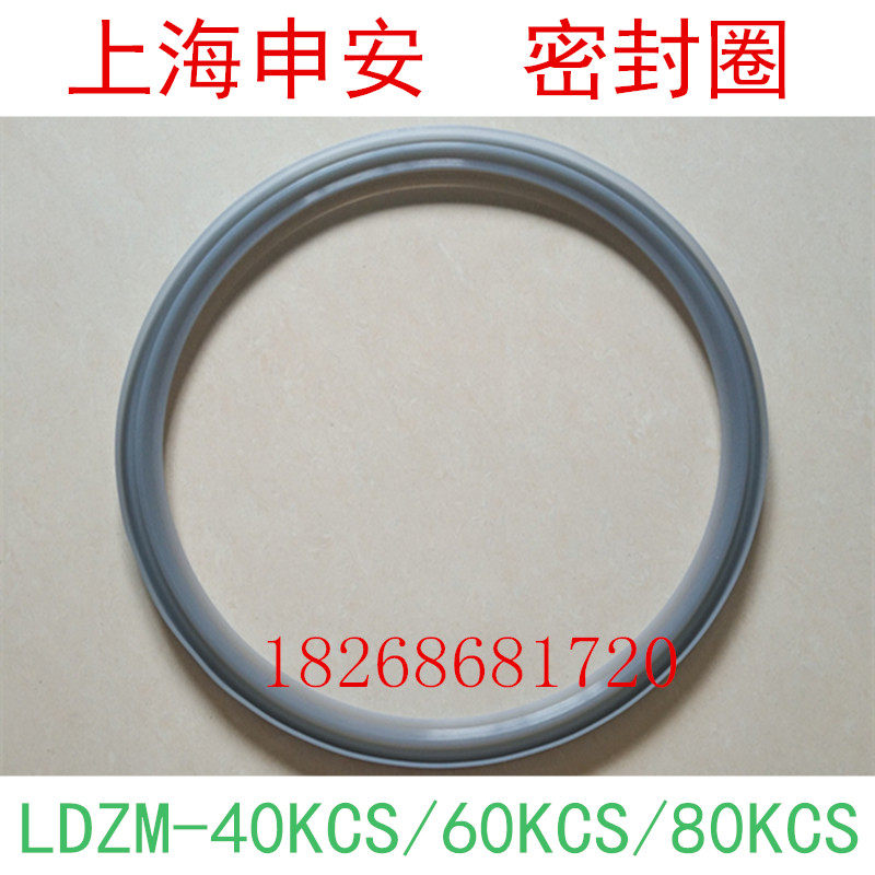 上海申安LDZM-40KCS/60II/80III智能立式灭菌器配件消毒锅密封圈