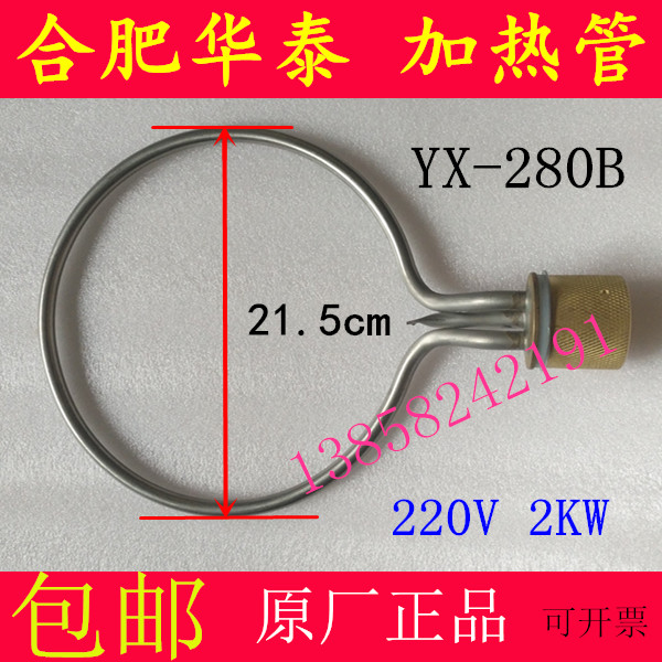 合肥华泰YX-280B手提高压消毒锅加热管医用灭菌器发热圈18L电源线
