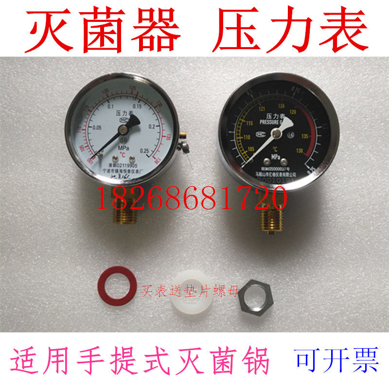浙江新丰XFS&mdash;280A手提灭菌器压力表8 18L 24L配件双刻度0～138℃