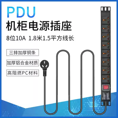 PDU plug-in 8-bit 10A power socket dedicated 1U19 inch with double break switch aluminum alloy cabinet wiring board