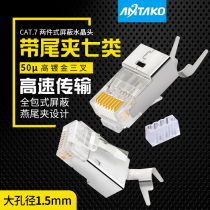 Category 7 shielded crystal head gold-plated large-diameter network 8-core 10 Gigabit network cable cat 7 two-piece set with tail clip