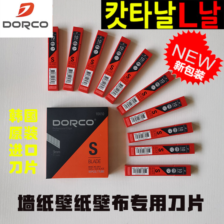 Sticker wallpaper wallpaper wallpaper Wall Cloth Blade Small work 9MM South Korea Import dorco Dolle Blade