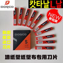 Wallpaper wallpaper Wall cloth blade small art 9MM South Korea imported dorco dorco Blade