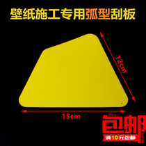 Wallpaper wallpaper construction tools irregular arc thin soft scraper