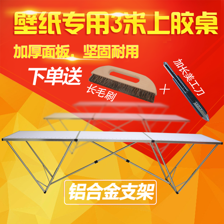 Professional wallpaper wallpaper construction tools Aluminum alloy wallpaper gluing table gluing table 3 meters folding workbench