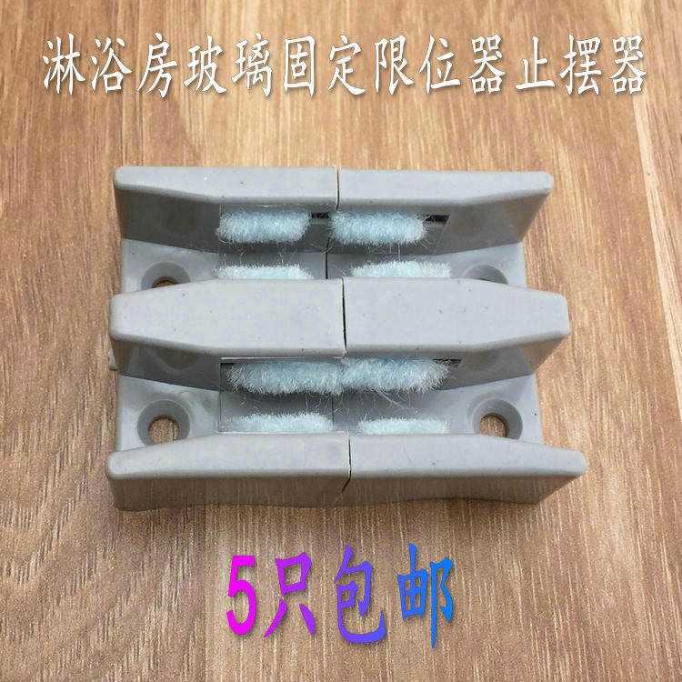 Thickened glass sliding door limiter stopper plastic mountain-shaped locator glass sliding door locator