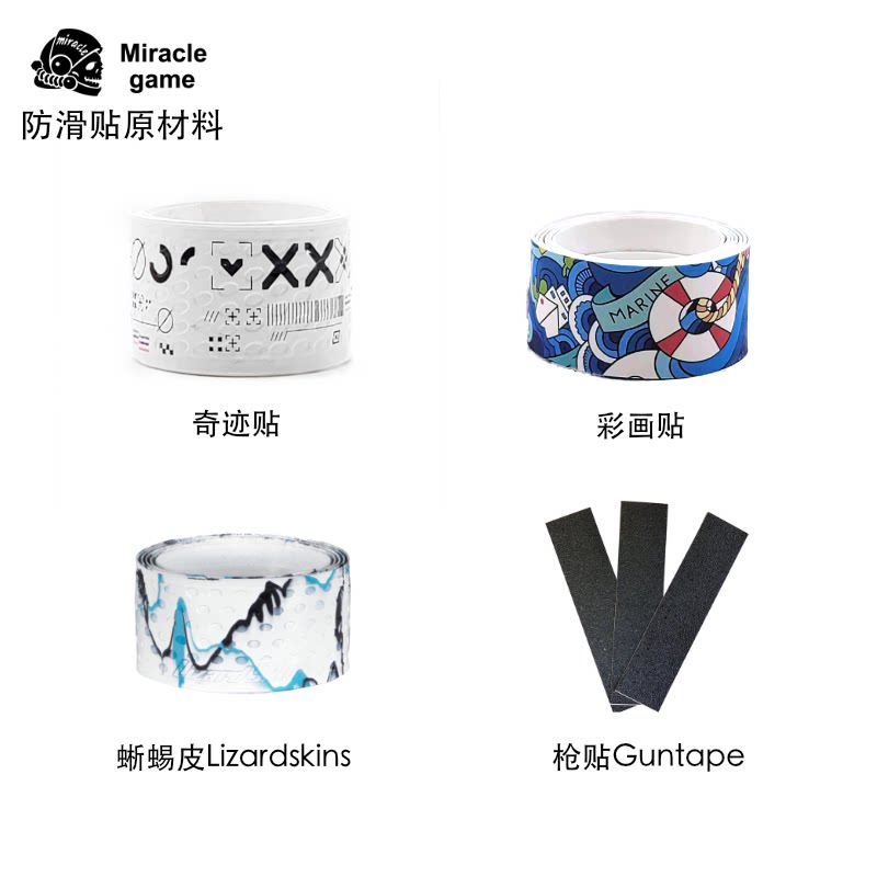 Miracle E-sports miraclegame mouse DIY raw material whole volume miracle sticker lizard skin non-slip sweat-absorbing gun sticker