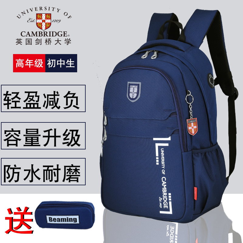 Cambridge University junior high school students school bag boys girls super light student backpack fifth and sixth grade large capacity offload backpack