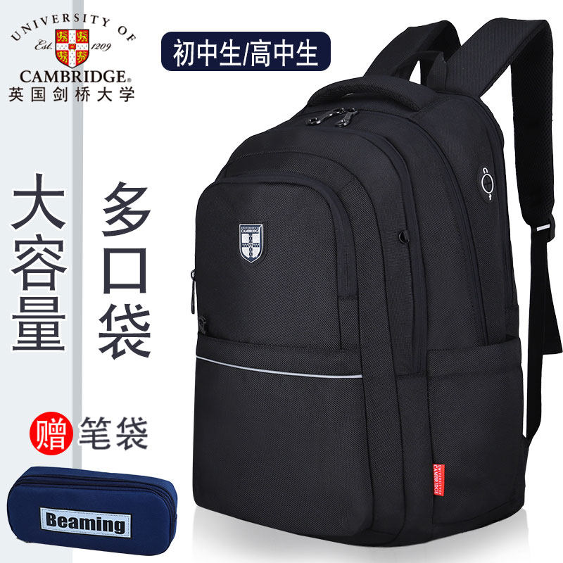 Cambridge University schoolbag middle school students junior high school students boys reduce the burden of large-capacity backpacks