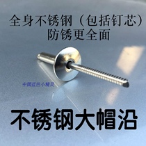 (Factory direct sales) All stainless steel extended long hat brim core blind rivets Pull stainless steel large head pull rivets