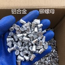 (Price only) Aluminum alloy rivet nut flat head vertical striped rivet nut knurled brushed cylinder M3-M10