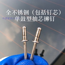 304 stainless steel single drum blind rivet white steel single strand pull rivet M3 2 M4 0 M4 8