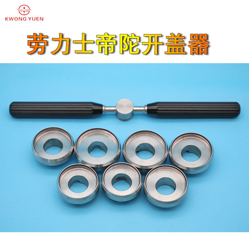 Repair watch 10 pieces and below remove the tooth ring remover remove the watch cover labor Shi Tudor type open tooth cover 5539 for maintenance