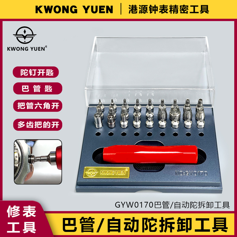 Watch Repair Tools Rolex Omega Barrel Watch Movement Automatic Rotor Disassembly Kit Hong Kong Source Precision Watchmaking