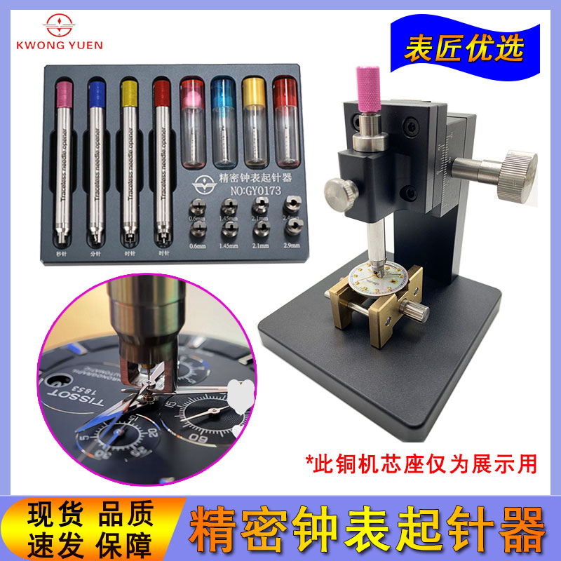 Watch repair tool needle starter to take the second hand tool to remove the watch needle special needle lifter to lift the needle rack Hong Kong source precision clock