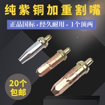 National Label pure red copper propane cutting mouth annular acetylene cutting nozzle g01-30 100 type gas g07 split stainless steel