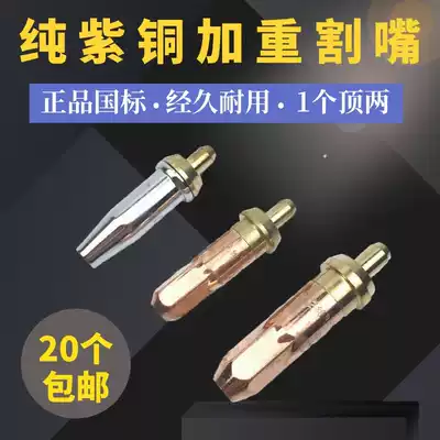 National standard pure copper propane cutting nozzle ring acetylene cutting g01-30 type 100 gas g07 two-piece stainless steel