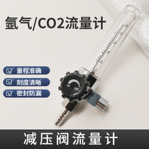Carbon dioxide meter CO2 flow meter Argon meter Ar accessories flow tube float pressure gauge pressure reducer accessories