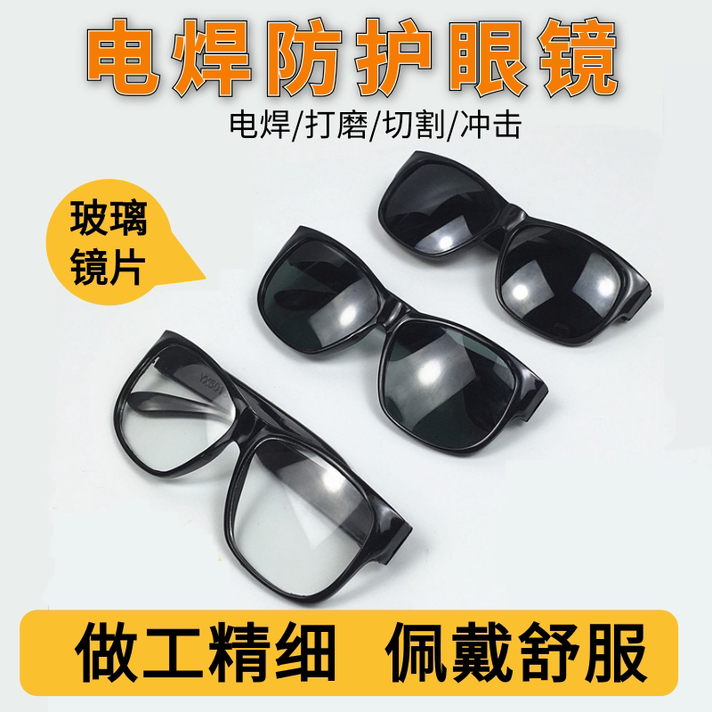 Electric welding goggle welders special burn welding anti-eye polished cutting anti-splash goggles Two-bond welding glasses
