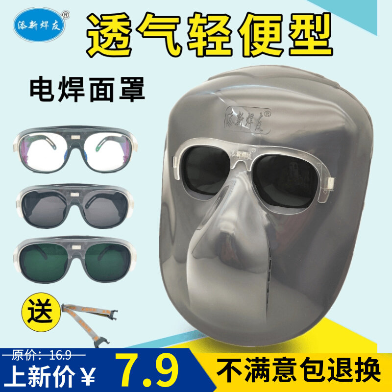 Welding mask Welder's special glasses full-face protective head-mounted lightweight anti-splash anti-baked face argon arc welding mask
