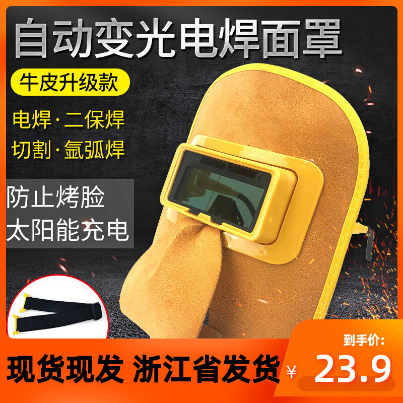 Cow Leather Electro-Welded Mask Glasses Automatic True Color Change Light Argon Arc Welding Breathable Anti-Baking Face Welders Fully Automatic Full Face