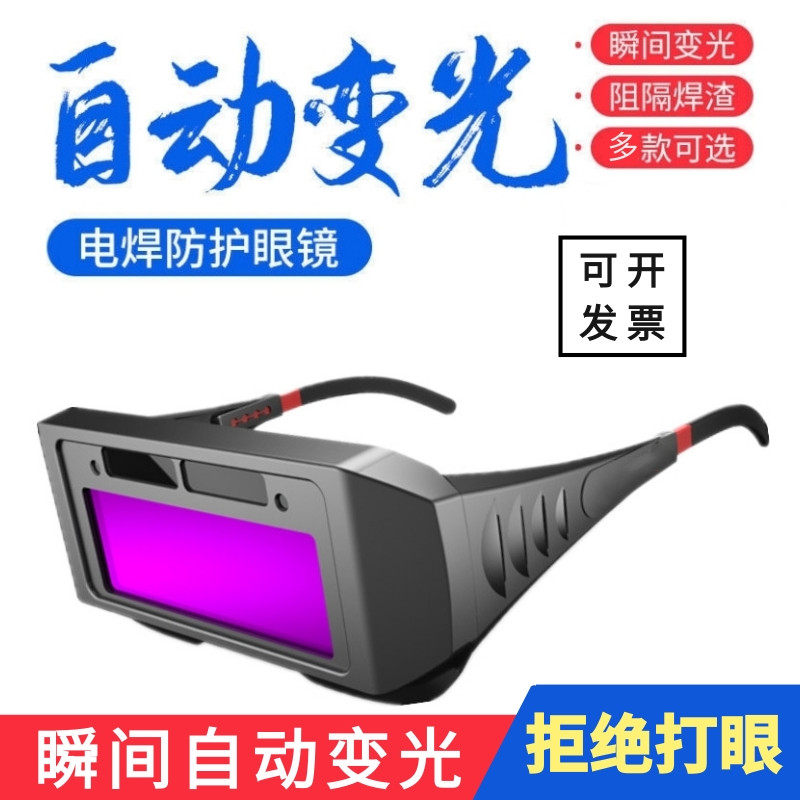 Automatic turn-to-photoelectric welding glasses burn argon arc welding light goggles welding welders special eye protection glare masks