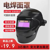 Electric welding mask shield automatic light-changing welding machine anti-baking face mask head-on-burn welding face welding hat