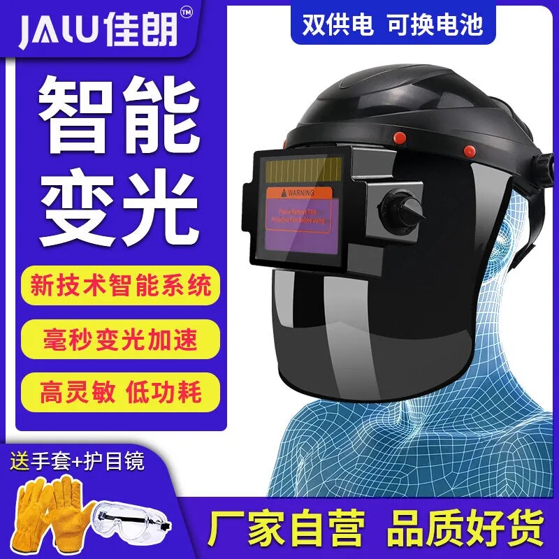 Jialang welding protective mask automatic dimming head-mounted full face protection argon arc welding special hat for welding workers