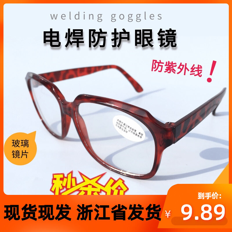 Anti-UV electric welding glasses welders special anti-eye goggles two-bond welding transparent burning bright light sunglasses protection