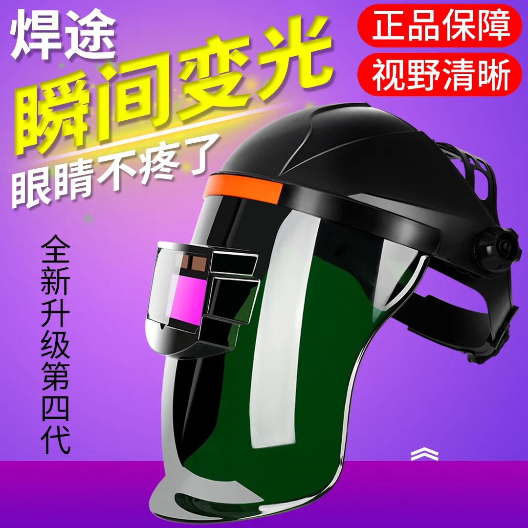 Welt welding mask Automatic light changing glasses shield anti-baking face argon arc welding face Chapo head burn welding cap