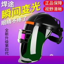 Welding process electric welding mask automatic dimming glasses protective cover anti-baking face argon arc welding surface Zhuo head-mounted welding cap