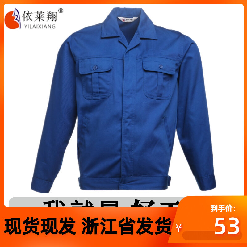 Ilexiang Workwear Uniform Custom Men And Women Workshop Labor Wear Wear Wear Tooling Spring Autumn Winter Workwear Jacket Jacket