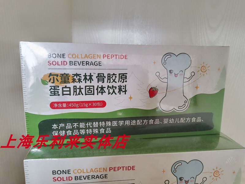 Ronggeer Children's Forest Collagen Peptide Solid Drink Original Le Li Lai Children's Bone Health Supplement Clearance Price