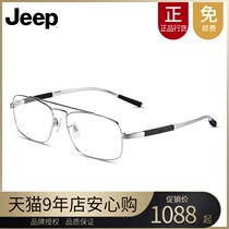 Jeep Jeep optical glasses frame male round face myopia frame full frame double beam equipped with degree frame T8201