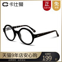 Cassman glasses frame myopia female plate personality retro round frame tide full frame frame fashion CX1019