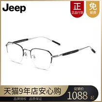 Jeep business optical glasses frame mens retro half-frame round face myopia glasses frame T8209