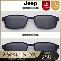 Jeep Jeep glasses cover mirror original clip Polarized sunglasses Magnetic suction cover suction sheet 8040-M1 M3 M5
