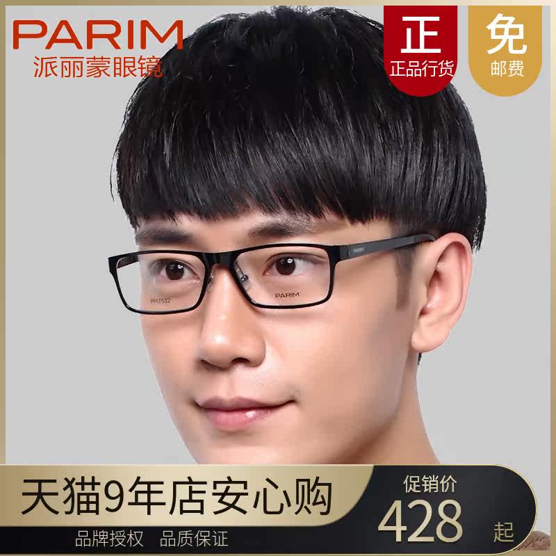 Paramount student face glasses frame AIR7 myopia glasses men and women full frame lightweight glasses frame PR7532