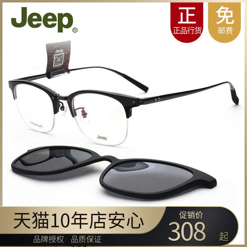 JEEP jeep magnetic sleeve mirror retro round frame polarized clip-on glasses frame titanium men's and women's myopia sunglasses T7037