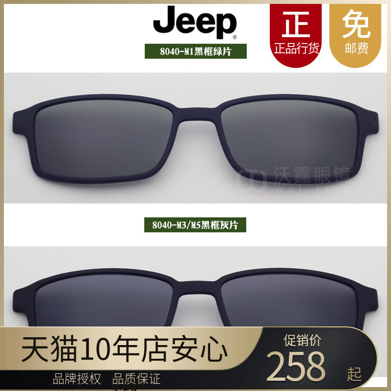 Jeep Jeep glasses set mirror original clip polarized sunglasses magnetic suction set piece suction piece 8040-M1 M3 M5