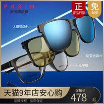 Paramount myopia sunglasses Mens myopia glasses frame tide frame myopia sunglasses womens suction magnet cover mirror 7909