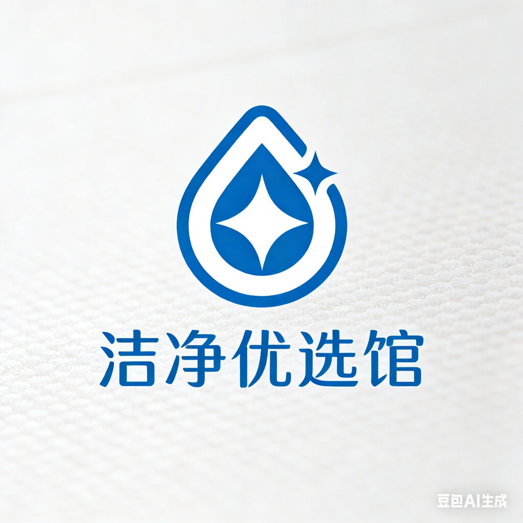 洁净优选馆