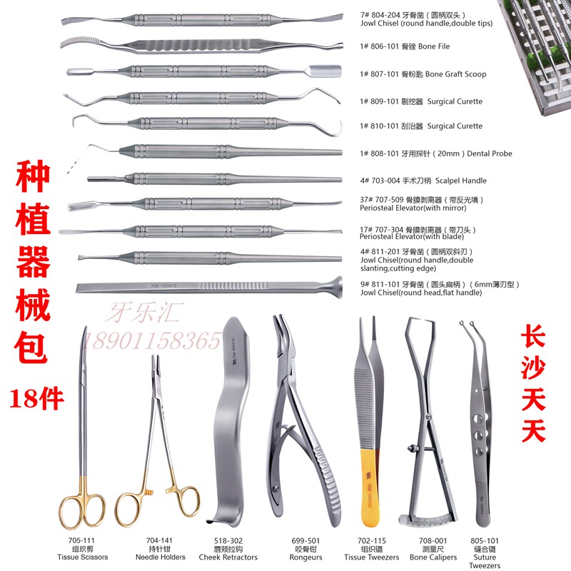 长沙天天美种植手术器械包18件 13件 送消毒盒牙科齿科口腔器械材