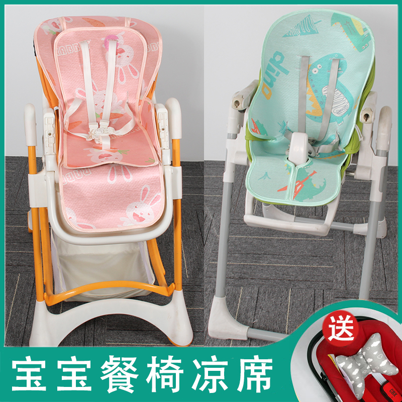 Cool mat suitable for pouch baby dining chair Kaman children eating chair cushion Hakada baby cushion universal summer