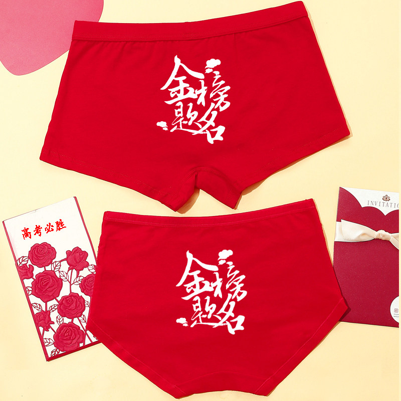 Special underpants male girl's gold chart in 2021 gaokao wears a cotton-like exam three-four-corner pants head